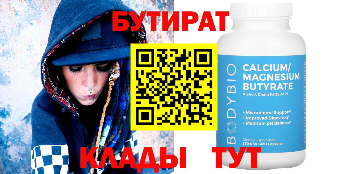 Бутират оксибутират Алапаевск