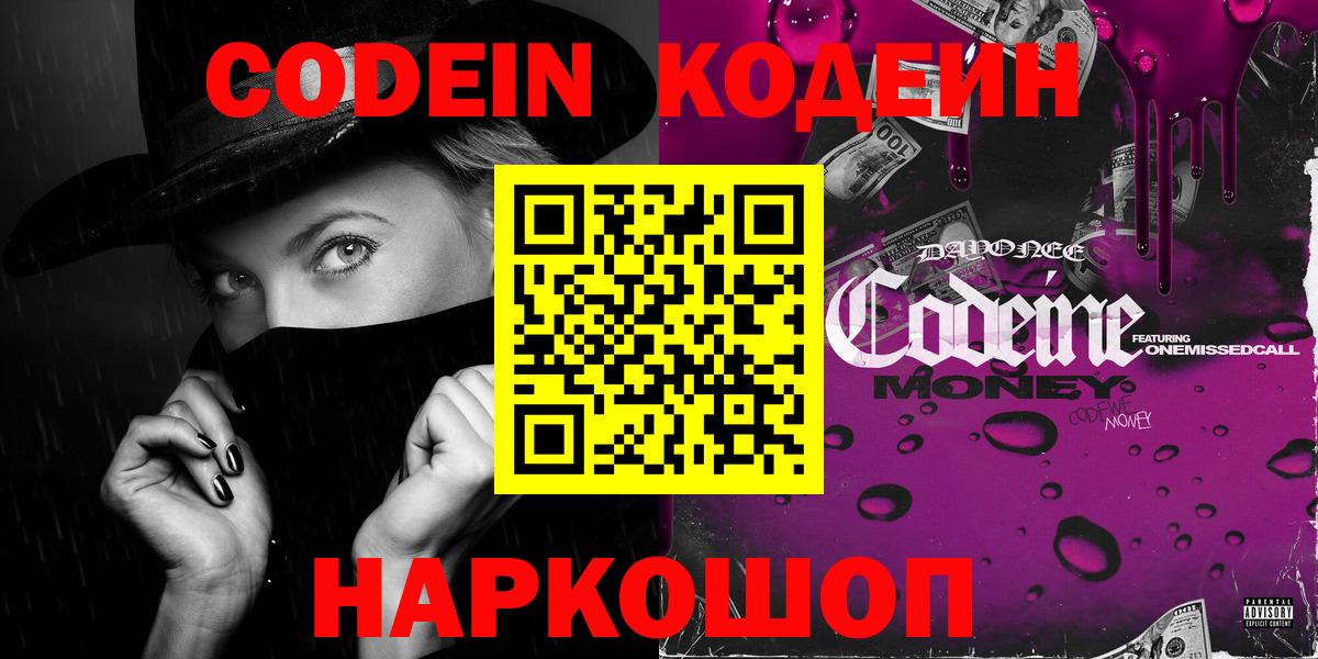 Codein Purple Drank Алапаевск