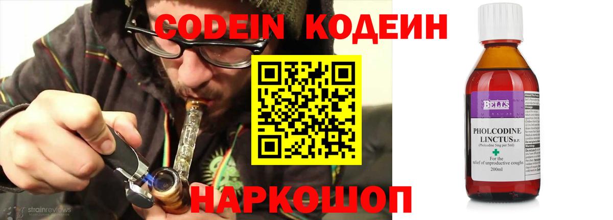 Кодеин Purple Drank  Вход с VPN  Алапаевск 