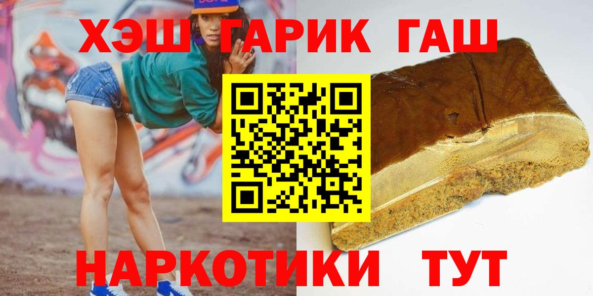 Алапаевск  ГАШ 40% ТГК  Вход с VPN  ГАШИШ  Гашиш хэш 