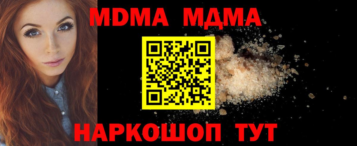МДМА Molly  Вход с VPN  Алапаевск  MDMA crystal 