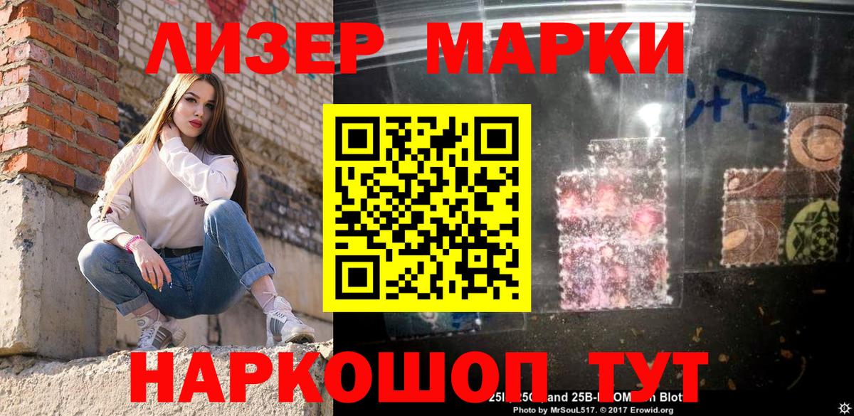 Марки 25I-NBOMe  Наркотические марки 1,5мг  Вход с VPN  Алапаевск 