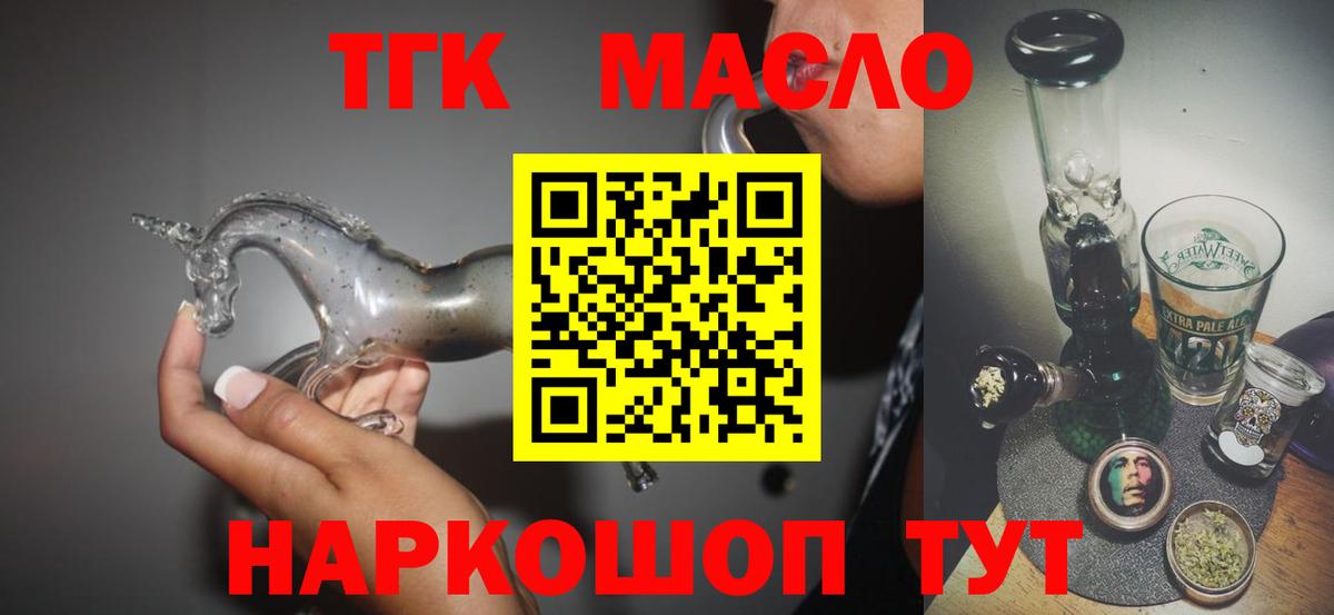 ТГК гашишное масло Алапаевск
